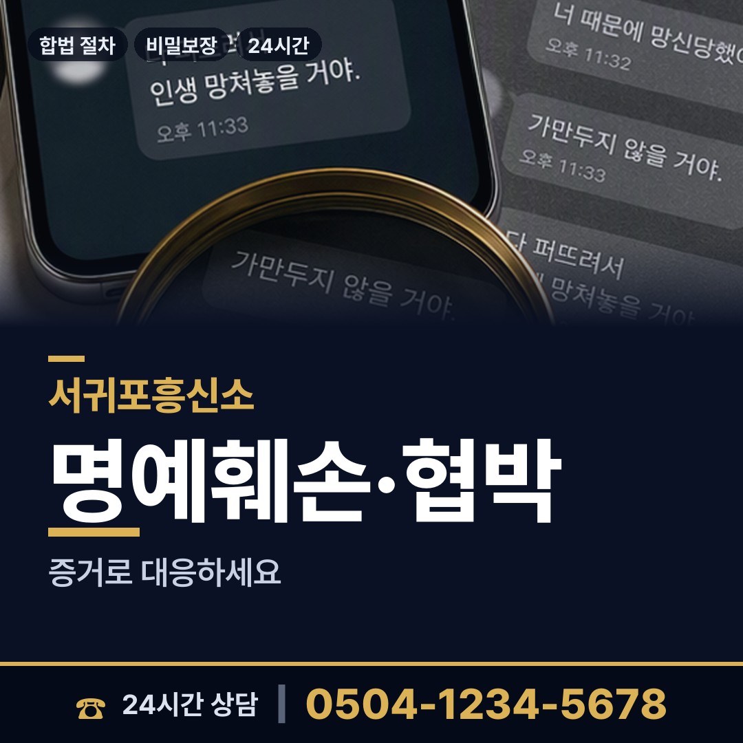 서귀포 대륜동 민간조사원 상담 안내