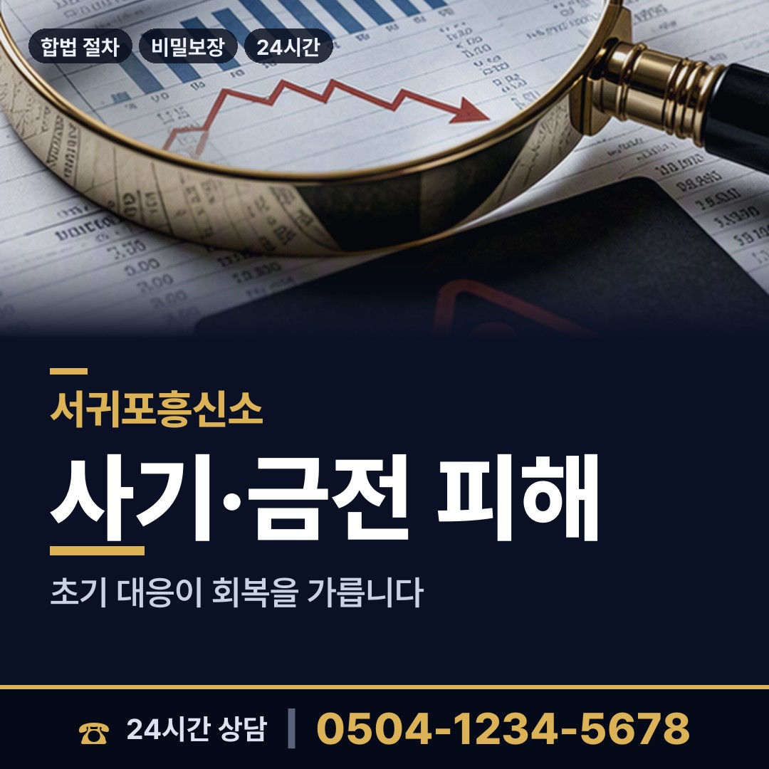 서귀포 대륜동 흥신소의뢰 상담 안내