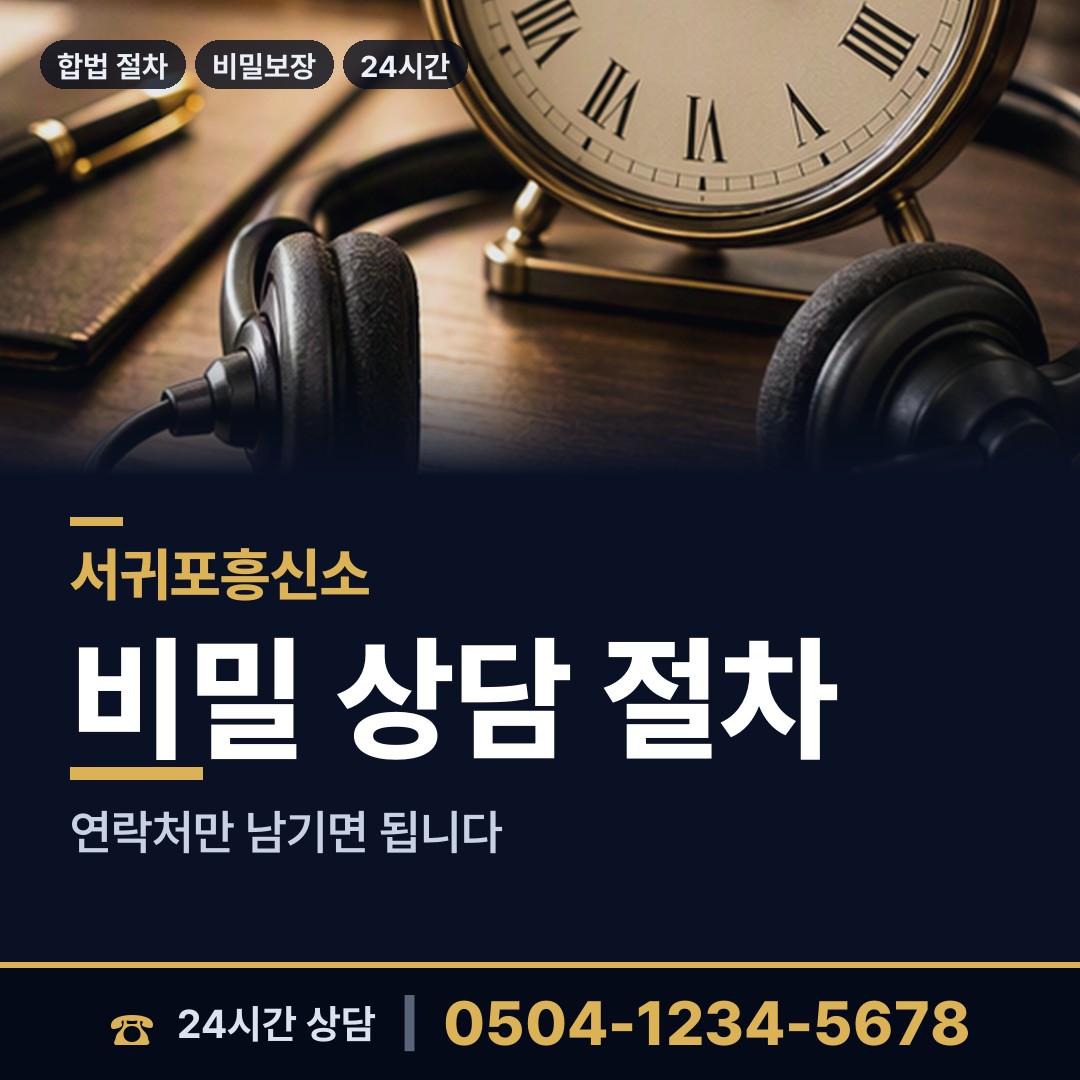 서귀포 대륜동 사설탐정 상담 안내