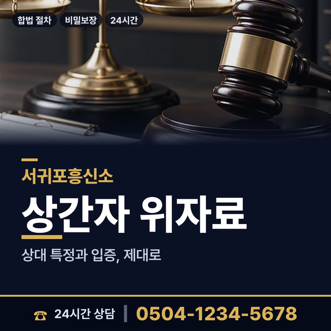 서귀포 대륜동 사설탐정 상담 안내